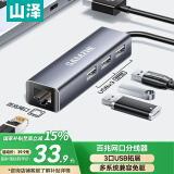山泽 USB分线器转网口扩展坞RJ45百兆有线网卡HUB拓展转换器笔记本电脑台式机网线接口UWH14-S