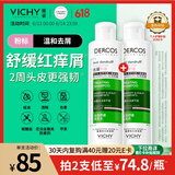 薇姿（VICHY）粉标去屑洗发水无硅油去屑舒缓敏感头皮洗发露洗头膏200ml