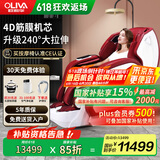欧利华A8808国家补贴2025十大品牌家用按摩椅新款AI智能高端全身豪华按摩沙发父亲节礼物 拉菲红