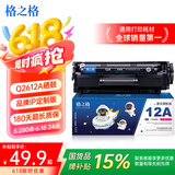 格之格2612a硒鼓 适用惠普m1005硒鼓 hp1020plus硒鼓 1010 1018 3050佳能2900硒鼓 303打印机 12a墨盒易加粉
