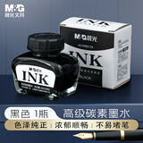 晨光（M&G）文具黑色40ml高级碳素墨水 大容量不堵钢笔墨水  单瓶装AICW8917A