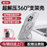 爵士驼【360°旋转支架】适用苹果15pro手机壳透明iphone15promax新款支点壳磨砂磁吸防摔全包商务简约男 【全透明】360°旋转支架|强磁吸附|赠膜 iPhone15 Pro