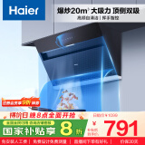 海尔（Haier）抽油烟机 顶侧双吸厨房吸烟机 20立方大吸力自清洁家用侧吸排烟机 以旧换新政府补贴20%油烟机C6JS