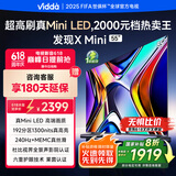 Vidda 发现X Mini 55英寸 海信电视Mini LED 一级能效以旧换新国家补贴游戏液晶电视空调最佳CP 55V1N-X