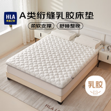 海澜之家（HLA）A类乳胶床垫床褥子可折叠宿舍家用加厚铺底垫被白色 180*200cm