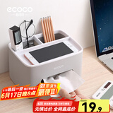 ecoco意可可纸巾盒客厅桌面纸巾收纳盒高级感家用遥控器收纳盒餐巾多功能纸盒 【基础款】银灰色