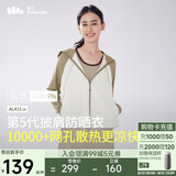 蕉下（beneunder）防晒衣披肩女UPF50+冰丝肤感AL41524松果棕-椰米白M