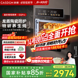 凯度（CASDON）【 双热风 】GDPRO二代 56L蒸烤箱一体机嵌入式 烘焙蒸箱 烤箱 蒸烤炸炖四合一体SR5628DE23-GQPro