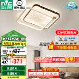 雷士（NVC） 客厅大灯灯具套餐星空LED吸顶灯北欧房间灯书房全屋 星雨 52W 15㎡内适用 2476lm 三色方灯