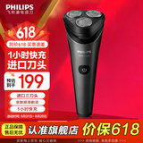 飞利浦（PHILIPS）【价保618】 剃须刀电动刮胡刀 进口三刀头 整机防水胡须刀 干湿两用须刨 风驰切剃技术 生日礼物 新升级1小时快充 S2509【磨砂黑】