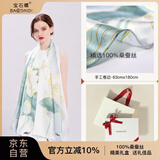 宝石蝶真丝丝巾女100%桑蚕丝旗袍披肩围巾女妈妈生日礼物女礼盒/荷韵2