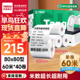 天章 （TANGO）【支持京东外卖】新绿天章热敏收银纸 80*80mm(60米/卷)40卷 餐饮外卖收银机打印小票纸