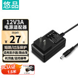 悠品12V3A电源适配器电脑显示器电源线路由器机顶盒监控摄像头DC充电器5.5*2.5/2.1mm圆口通用2A