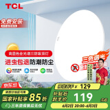 TCL客厅灯led吸顶灯全屋灯饰阳台现代简约高显指卧室三防灯包安装