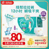 帮宝适绿帮拉拉裤XL码108 尿裤尿不 夏季超薄透气