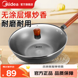 美的（Midea）铁锅炒锅 无涂层炒菜锅煎锅精铸熟铁锅平底礼品电磁炉燃气灶 荐【有盖款】精铁炒锅 32cm