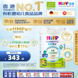 喜宝（HiPP）有机港版HMP母乳益生菌+益生元 DHA婴幼儿奶粉3段800g 效期26.07