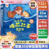 孩悦时光会唱歌的睡前故事发声书儿童宝宝早教故事机睡前儿歌流行儿歌有声书会说话的早教点读发声书儿童启蒙认知 会说话的睡前小故事