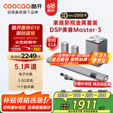 酷开（coocaa）创维出品 Master-3音响套装 电子分频5.1声道 家庭KTV回音壁 无线重低音 3D环绕家用K歌卡拉OK影院