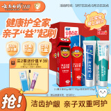 云南白药儿童牙膏6-12岁益生菌含氟防蛀固齿成人清新口气牙膏亲子礼盒套装