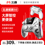 北通鲲鹏50智控无线游戏手柄xbox霍尔摇杆switch2电脑PC手机电视steam蓝牙体感映射NS原神艾尔登法环