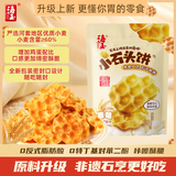 海玉小石头饼非油炸零食苏打饼干 原味108g袋装 山西特产脆如薯片发酵