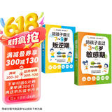 育儿家教套装2册：陪孩子走过3~6岁敏感期+陪孩子度过7~9岁叛逆期（3-6岁和7-9岁关键养育,捕捉儿童,发掘敏感孩子的力量,儿童成长指南,高度敏感儿童书,叛逆不是孩子的错