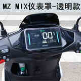 五铎专用九号M395cMAX仪表罩F2Z110透明屏幕m85c+保护壳钢化膜改装配 九号MZmix/Mz110【高清保护罩】