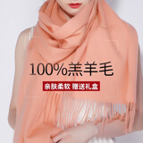 达芬奇密码旗舰100%羊毛围巾空调房男韩版女披肩百搭妈妈年会定制中国红 苍粉