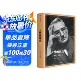 人性的弱点 20世纪伟大的心灵导师经典力作 卡内基经典作品 中信出版社