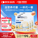 雀巢健康科学optifast优质蛋白全营养粉代餐奶昔饱腹食品 低卡维矿一杯代一餐 香草味 53g*12包*3盒