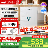 华帝（VATTI）消毒柜家用小型宝宝婴儿餐具紫外线热风烘干桌面台式消毒碗柜国家补贴 ZTP68-V3