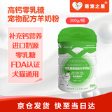 萌宠之星宠物高钙羊奶粉犬0乳糖羊奶粉猫羊奶粉高钙奶粉300g