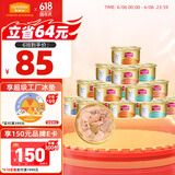 麦富迪猫罐头 成幼猫通用猫零食湿粮 浓汤三种肉鱼油小金罐混合装85g*24