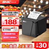 新北洋（SNBC）RP80 80mm热敏小票打印机 网口 酒店前台后厨餐饮收银外卖菜单医院药房自动打单机 带切刀 黑色