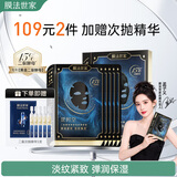 膜法世家二裂酵母面膜5片【4.0加强版】淡纹抗皱紧致 补水保湿面膜