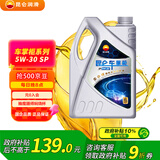 昆仑（KunLun）昆仑润滑油 车掌柜系列 全合成汽机油 维修保养 5W-30 SP 4L