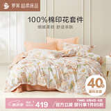 罗莱家纺 纯棉床上四件套床笠款全棉被套被罩 橘220*250