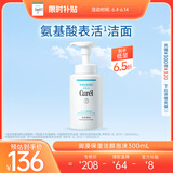 珂润（Curel）保湿洁颜泡沫300ml 弱酸性洁面氨基酸洗面奶 敏感肌适用 男女通用