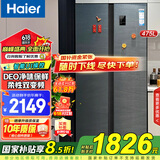 海尔（Haier）【国家补贴】冰箱风冷无霜双变频DEO净味双开门对开门双门两门超薄家用官方电冰箱 475升 475升丨柔性双变频丨智能UI操控丨净味防串味 净味保鲜丨柔性双变频丨风冷无霜丨欧盟安全认证