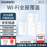 华为子母路由器Q6E凌霄千兆无线穿墙王全屋WiFi套装分布式电力猫路由器信号增强放大器字母漏油器 Q6E子母路由一母3子【适用4-6房大户型/复式】 晒单领10元红包+30天免费试用+一年只换不修