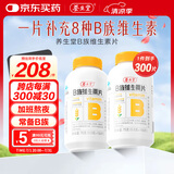 养生堂维生素b族 补充8种b族维生素 复合维生素 含b1 b2 b6 b12 叶酸 【多瓶更划算】VB150片*2瓶