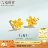 六福珠宝 足金栀子花黄金耳钉耳饰 计价 G01G0027DS 约0.97克-配硅胶耳堵