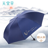 天堂 双人晴雨伞三折 防晒遮阳伞太阳伞加大抗风黑胶大伞 雨晴深藏青