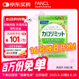 FANCL HealthScience热控片 桑叶壳聚糖茶花天然提取 高效控糖抑脂无惧热量 90片/袋