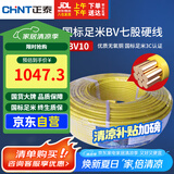 正泰（CHNT）电线电缆 电源线铜芯 国标电线 七股硬线火线BV10平方黄色100米