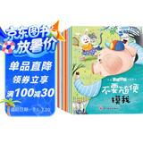 儿童安全教育启蒙绘本（全10册） 儿童绘本0-3-6岁亲子早教成长阅读幼儿园阅读书籍培养孩子的安全意识保护自己阅读课外书课外自主阅读假期读物省钱卡暑假作业 一升二暑假衔接 小升初暑假衔接