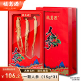 福茗源一颗人参茶人参整支吉林长白山生晒参3支健康礼盒装45g送长辈滋补