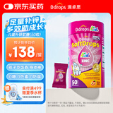 Ddrops滴卓思 锌软糖儿童复合维生素柠檬酸锌独立包装 软糖零食 50粒/瓶