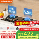 苏泊尔（SUPOR）燃气灶煤气灶具双灶[家电国家补贴至高20%]5.0KW大火力一级能效台式嵌入式钢化玻璃全进风液化气Q5